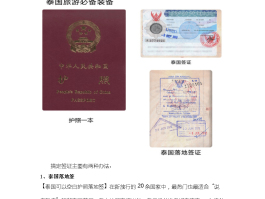 2023泰国旅游签证_2023泰国旅游签证网上申请